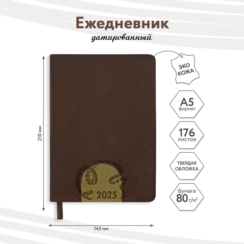 AlphaTesoro Ежедневник Датированный A5 (14.8 × 21 см), листов: 176 #1