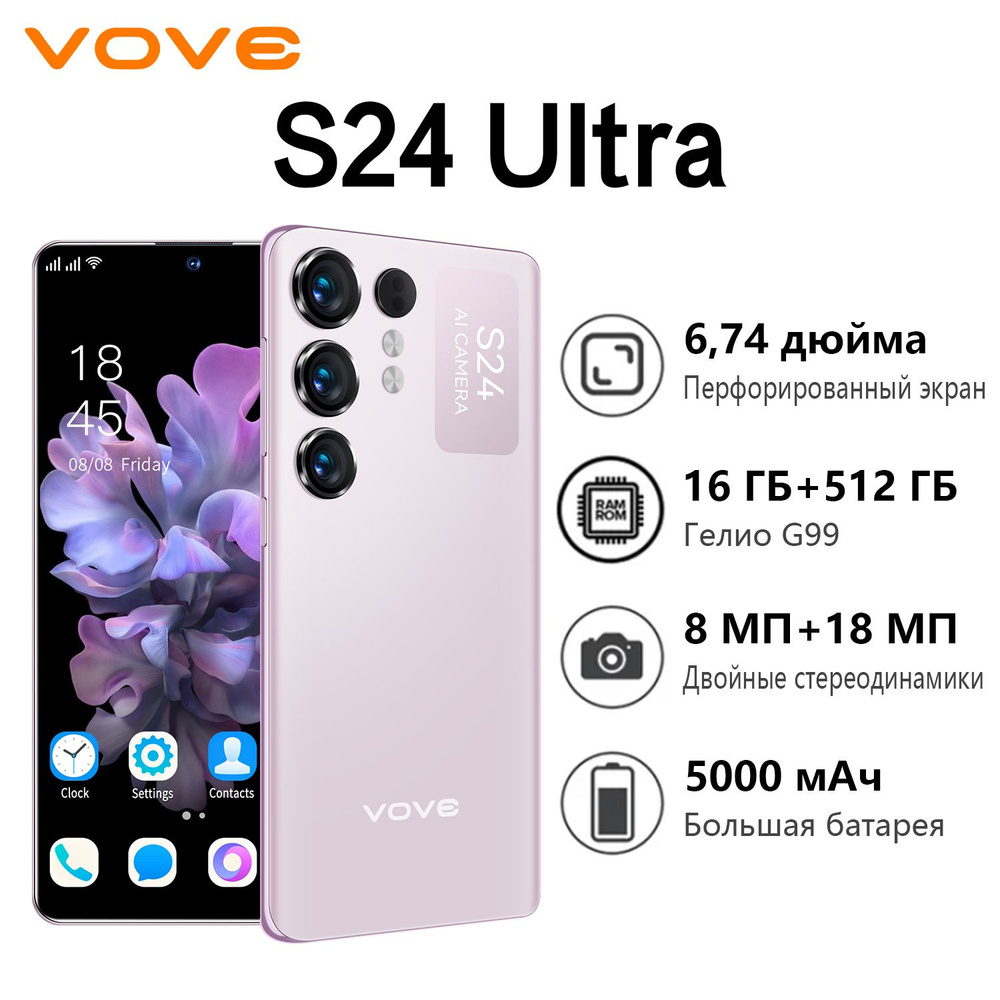 vove Смартфон S24Ultra Новый и оригинальный мобильный телефон, Гарантия 365 дней, 12/256 ГБ, пурпурный #1