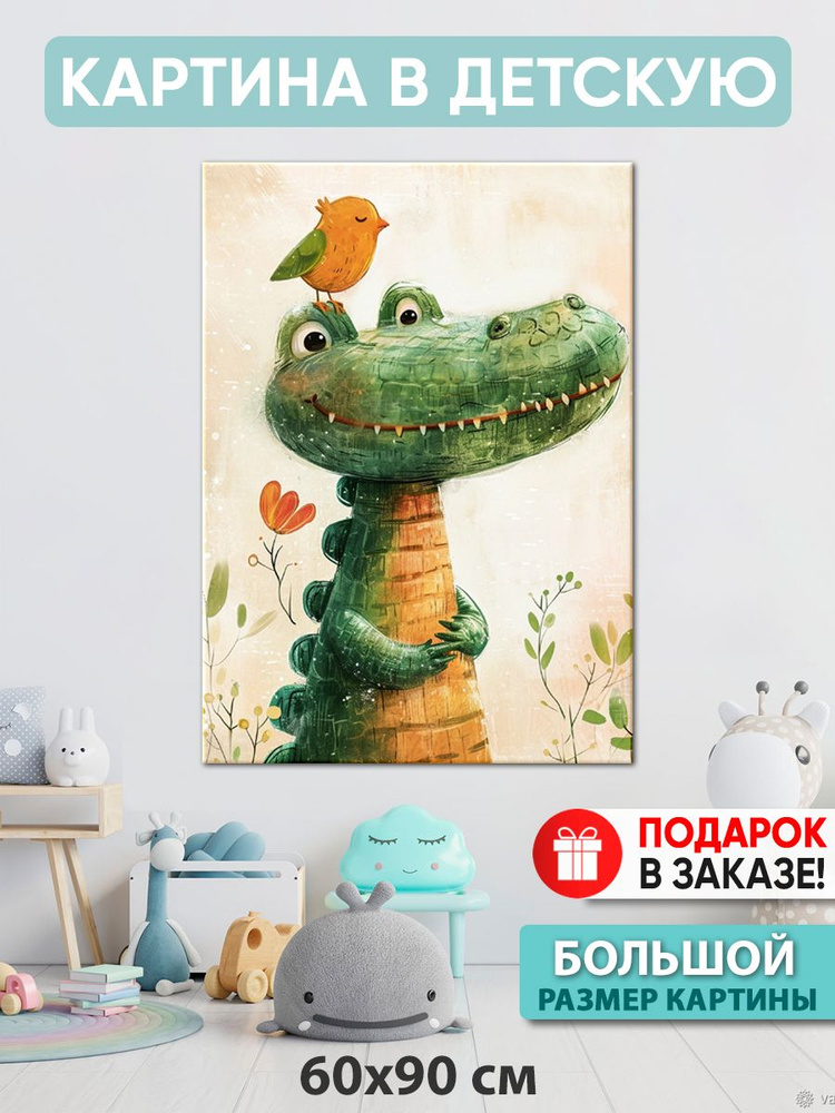 Картина в детскую Картина "Добрые друзья", 90  х 60 см #1