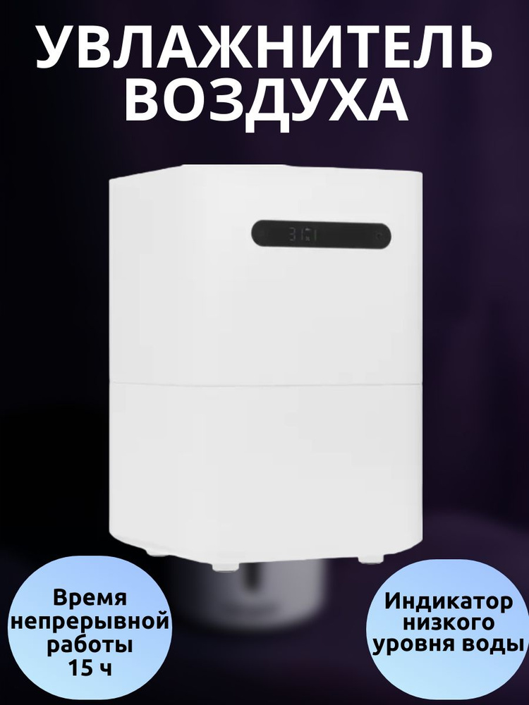 Увлажнитель воздуха 8 Вт, 36 м2 , объем 4 л, 260 мл/ч, традиционный, белый  #1