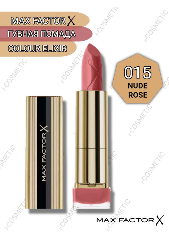 015 Max Factor Губная Помада Colour Elixir nude rose #1