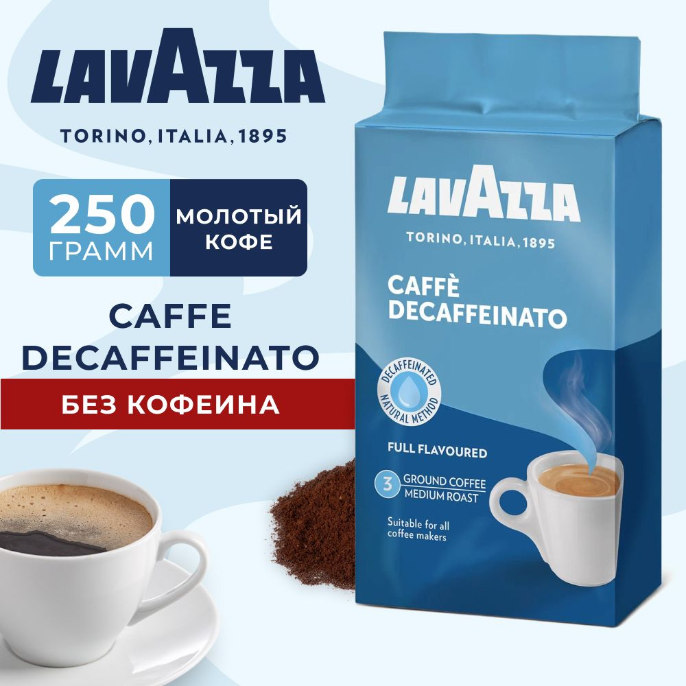 Кофе молотый без кофеина Lavazza Dek Decaffeinato, 250 г #1