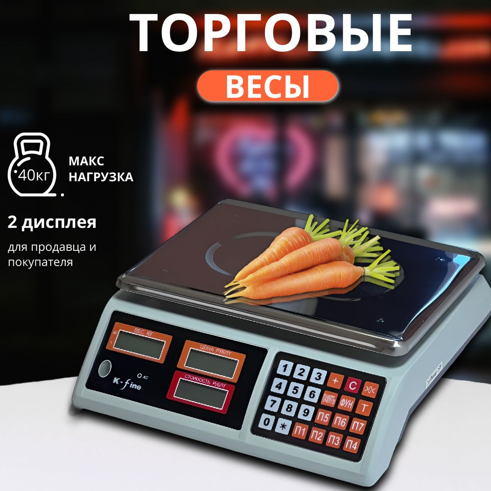 Весы торговые #1