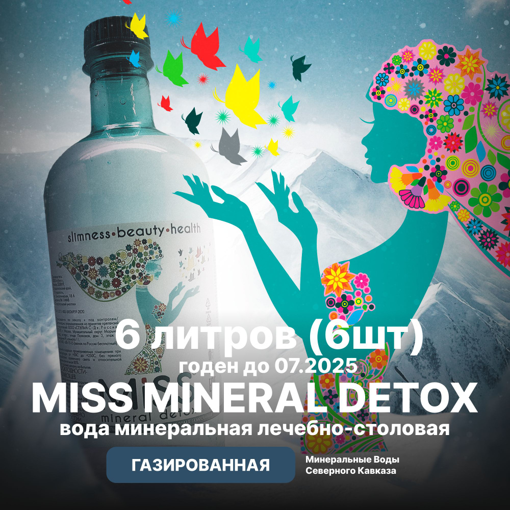 Минеральная вода MISS MINERAL DETOX, газированная 1л х 6шт #1