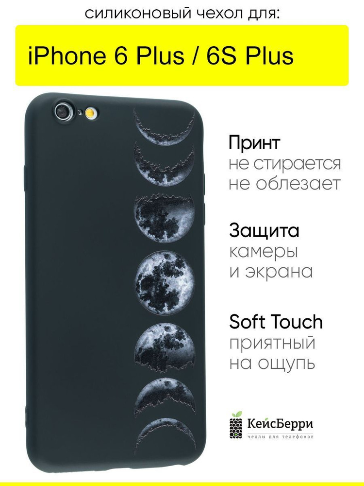 Чехол для iPhone 6 Plus, 6S Plus, серия Soft #1