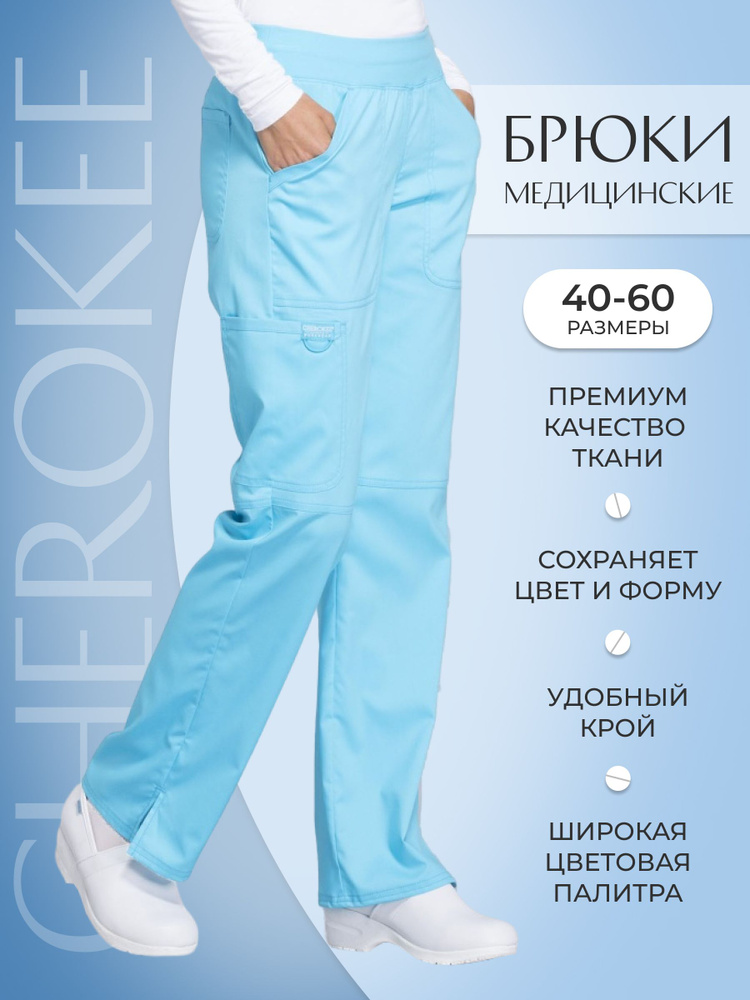 Брюки женские медицинские Cherokee Workwear #1