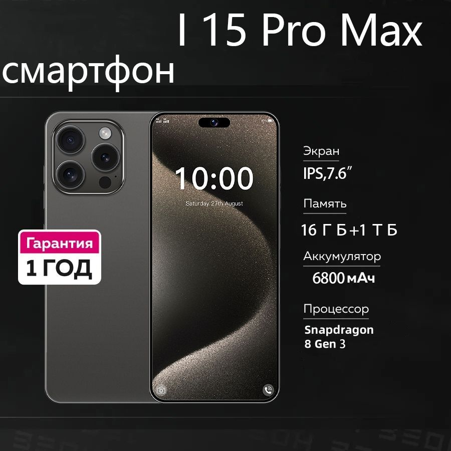 Смартфон I 15 Pro Max Ростест (EAC) 16/1 ТБ, черный #1