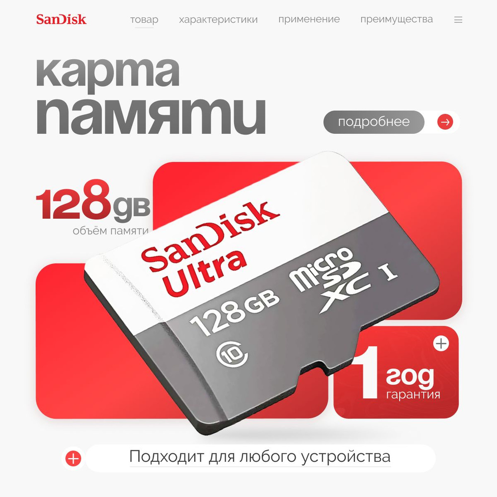 Карта памяти micro sd 128gb 10 класс для телефона, видеорегистратора, камеры видеонаблюдения, фотоаппарата #1