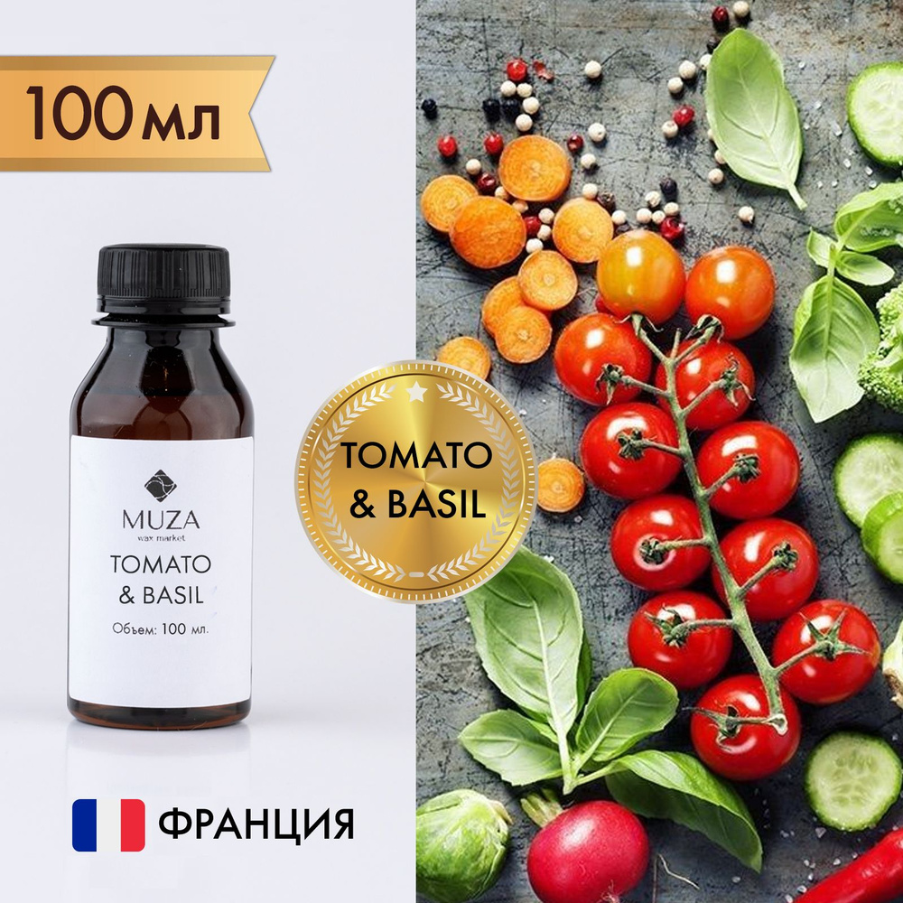 Отдушка "Tomato & basil (Томат и базилик)", 100 мл., для свечей, мыла и диффузоров, Франция  #1