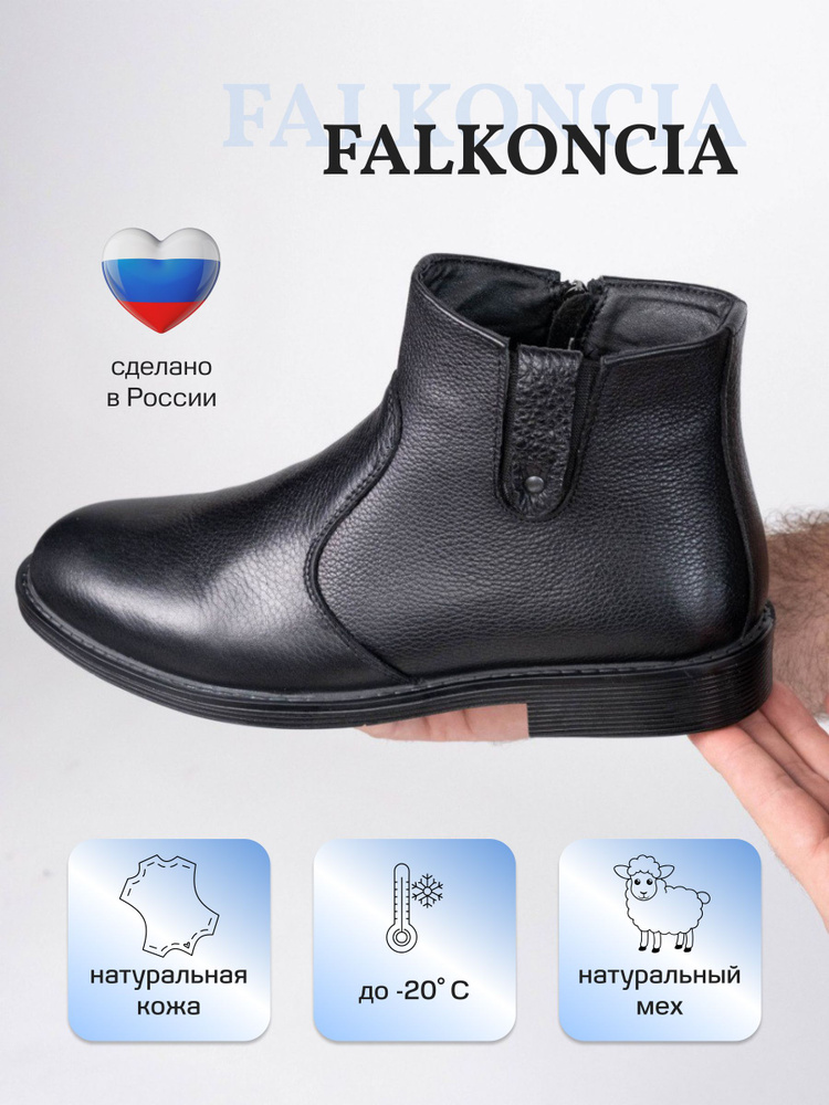 Ботинки Falkoncia #1