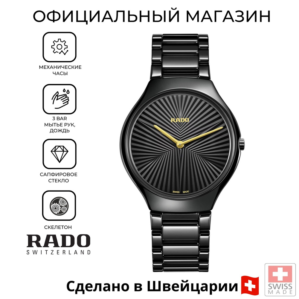 Швейцарские механические часы с автоподзаводом Rado True Thinline x Great Gardens of the World Chapter #1