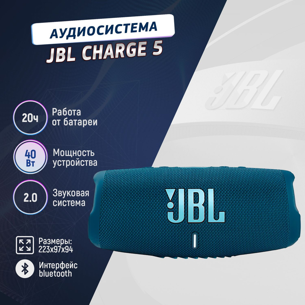 Портативная акустика JBL Charge 5 Синий #1