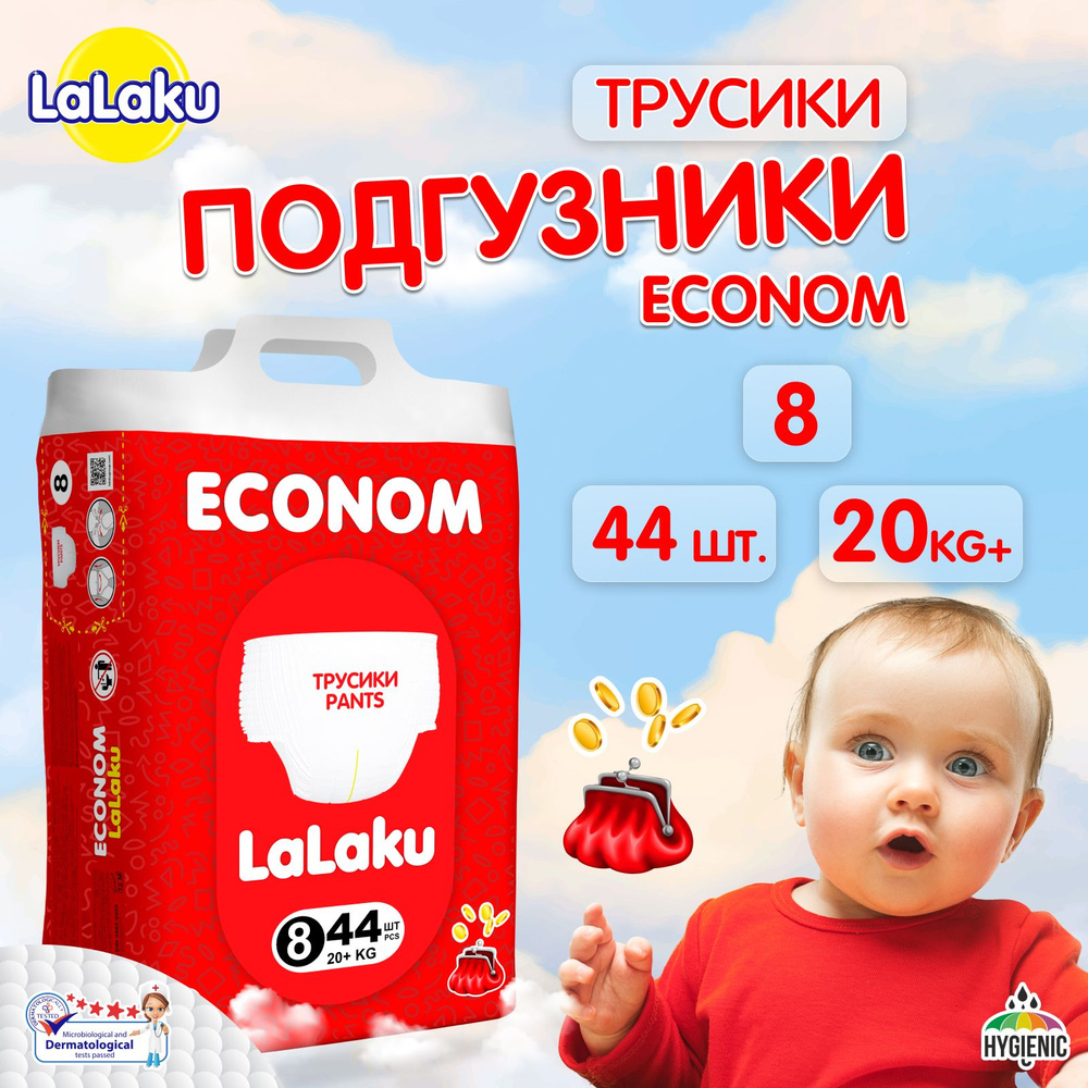 Подгузники ECONOM #1