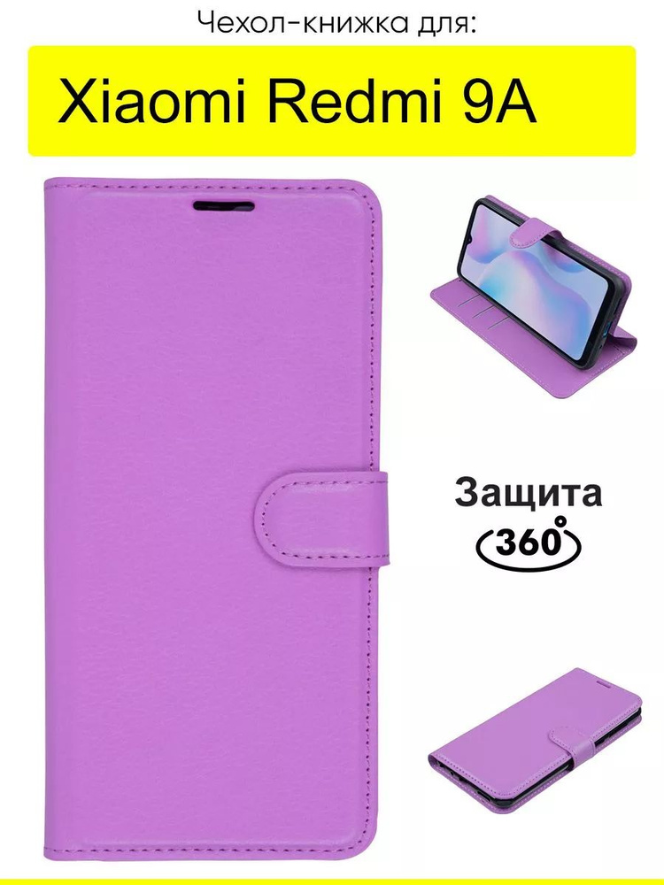 Чехол для Xiaomi Redmi 9A, серия PU #1