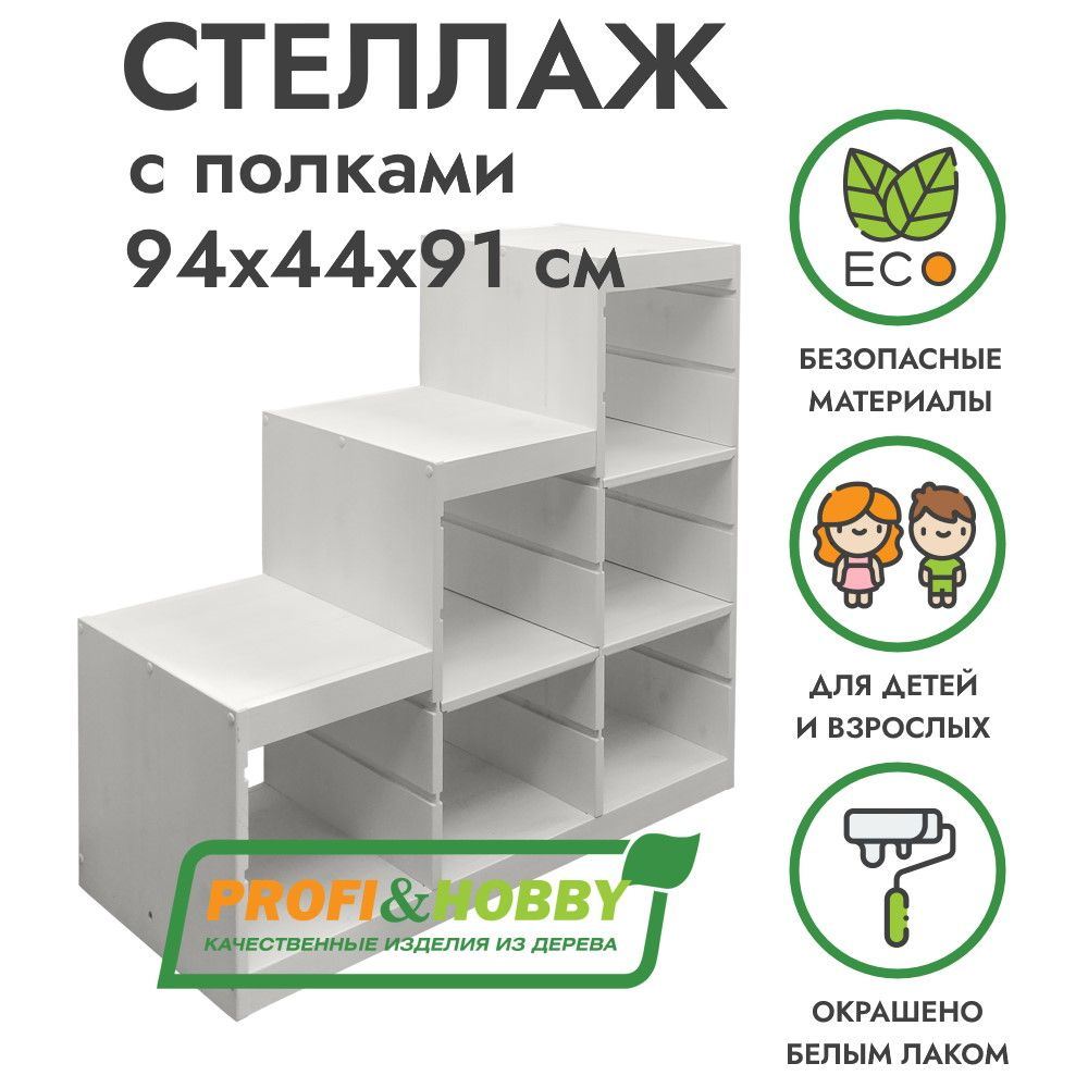 Белый стеллаж ТРУФАСТ лесенка с полками 94х44х91 см, Profi&Hobby  #1