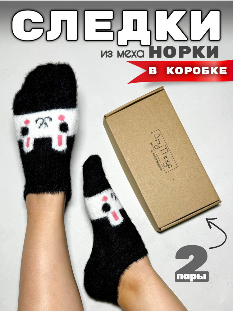 Носки, 2 пары #1