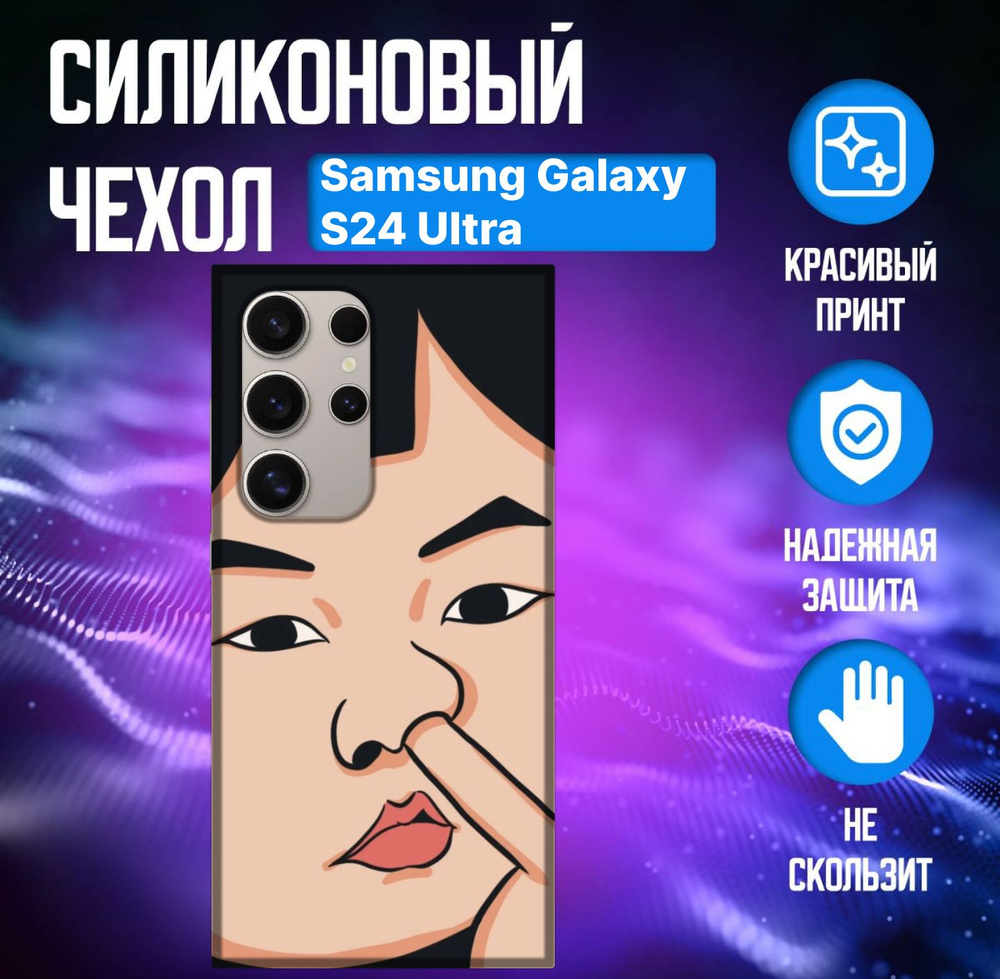 Чехол Samsung Galaxy S24 Ultra/Чехол Самунг Гэлакси C24 Ультра Принтом  #1