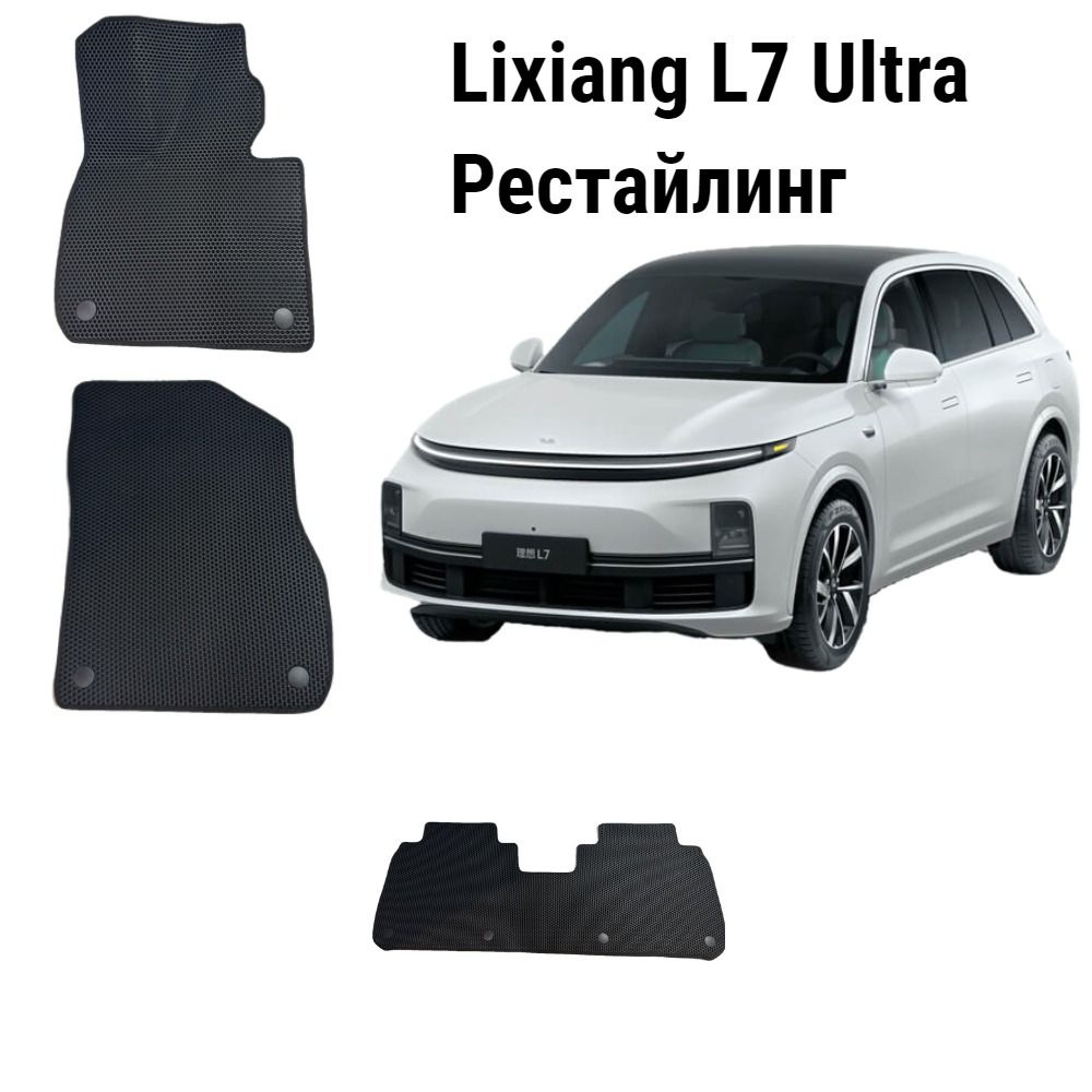 Автомобильные коврики EVA / ЕВА / ЭВА для Lixiang L7 Ultra / Лисянг Л7 Ультра рестайлинг, с холодильником #1