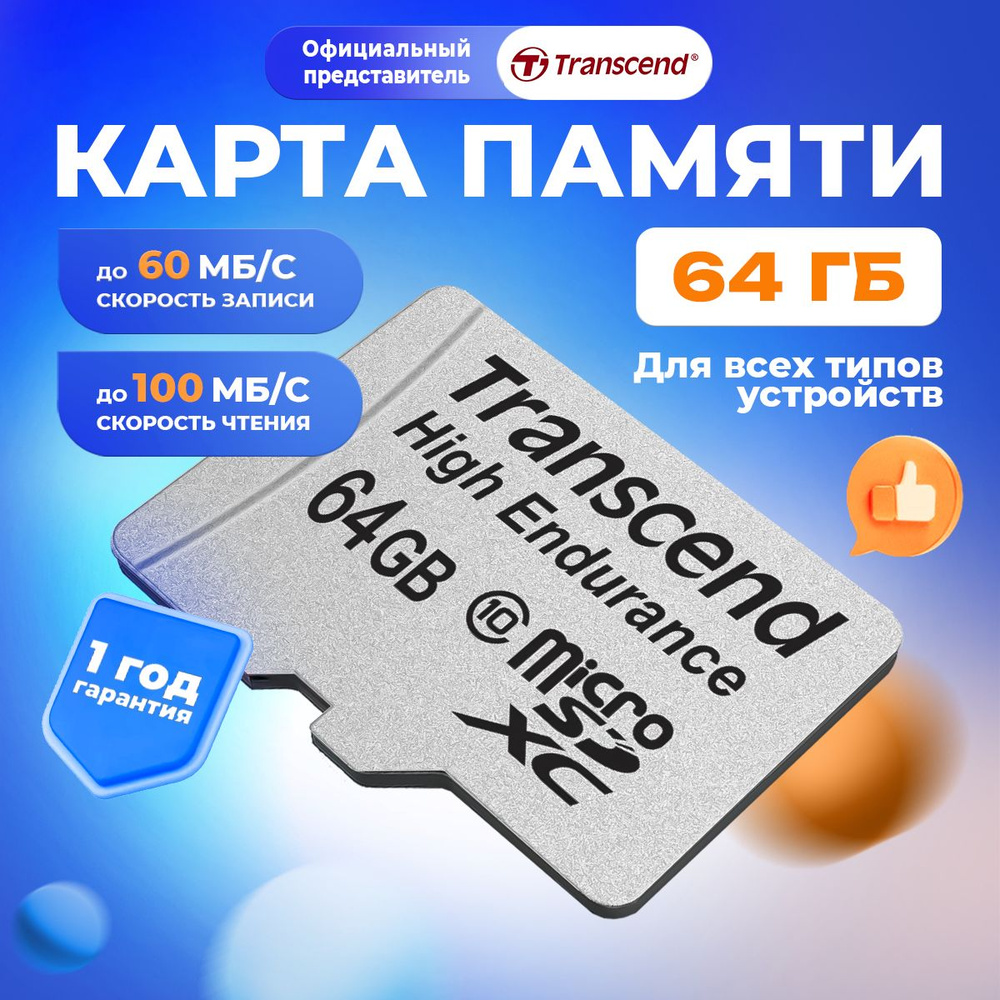 Transcend Карта памяти MicroSD 64GB 300S UHS-I U1 без адаптрера / TS64GUSD300S  #1