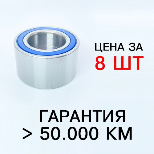 Подшипник ступицы 256809 2RS ВАЗ Нива Urban Урбан (Резиновое уплотнение), СПЗ-64(64SR), 8шт.  #1