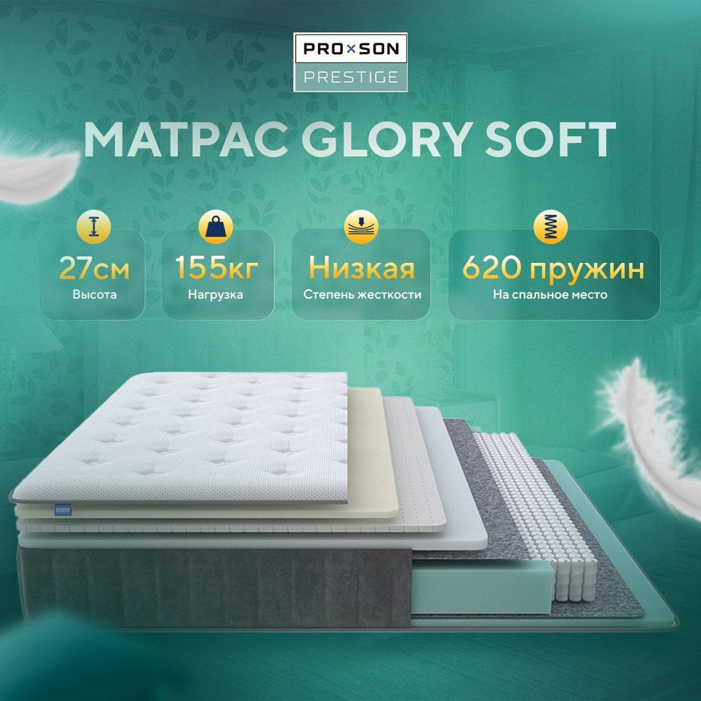 PROSON Матрас Glory Soft цвет Сталь, Независимые пружины, 200х210 см  #1