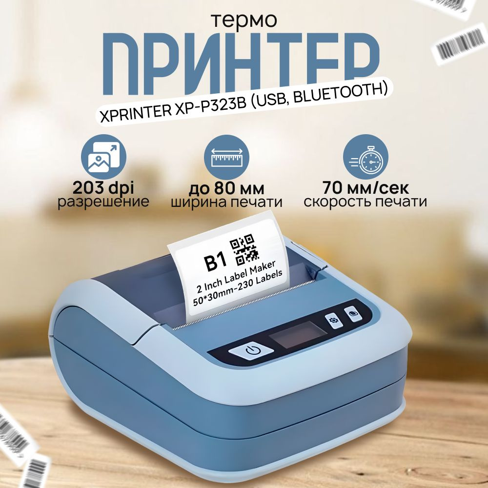 Портативный принтер чеков, наклеек и этикеток Xprinter XP-P323B (USB, Bluetooth) Черный  #1