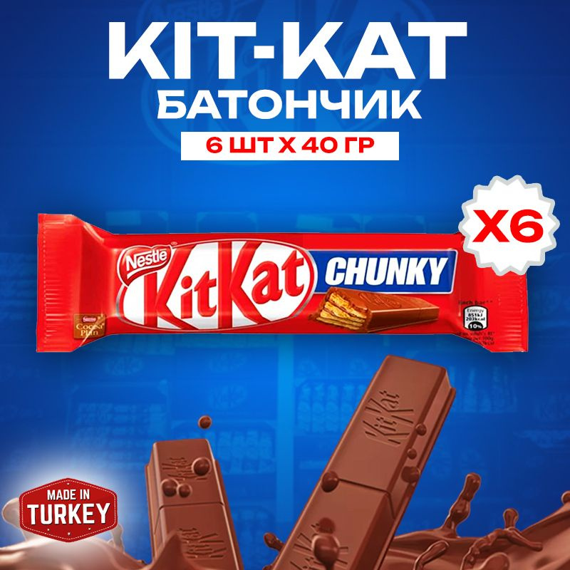 KitKat Chunky (ТУРЦИЯ) 6 Шт х 40г #1