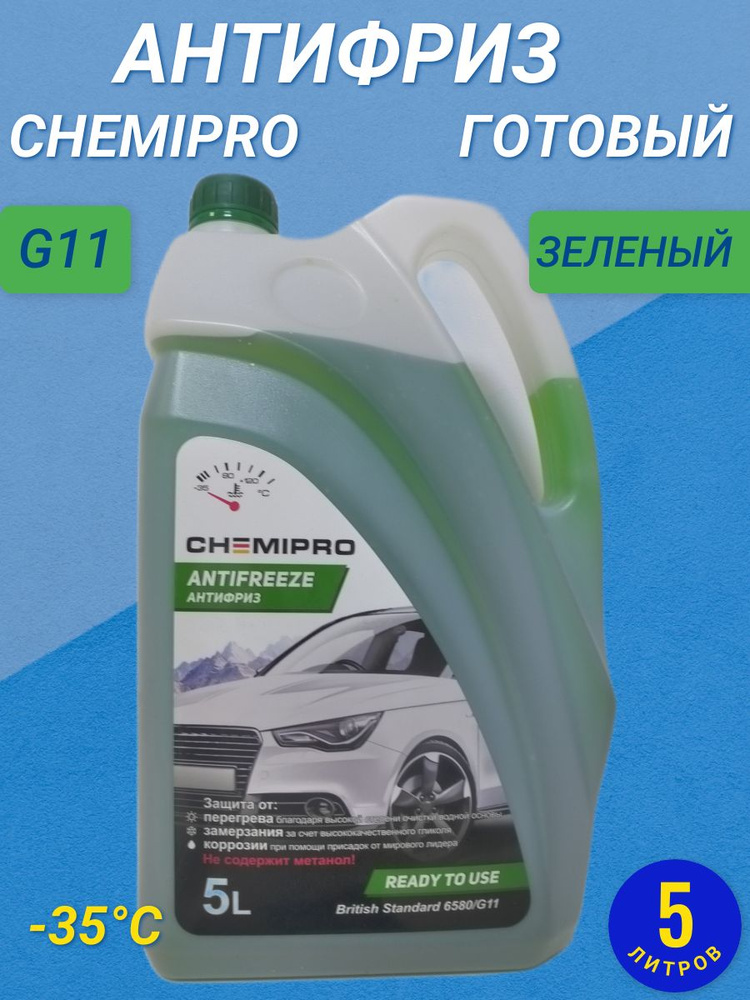 Антифриз Chemipro G11 зеленый 5л. #1