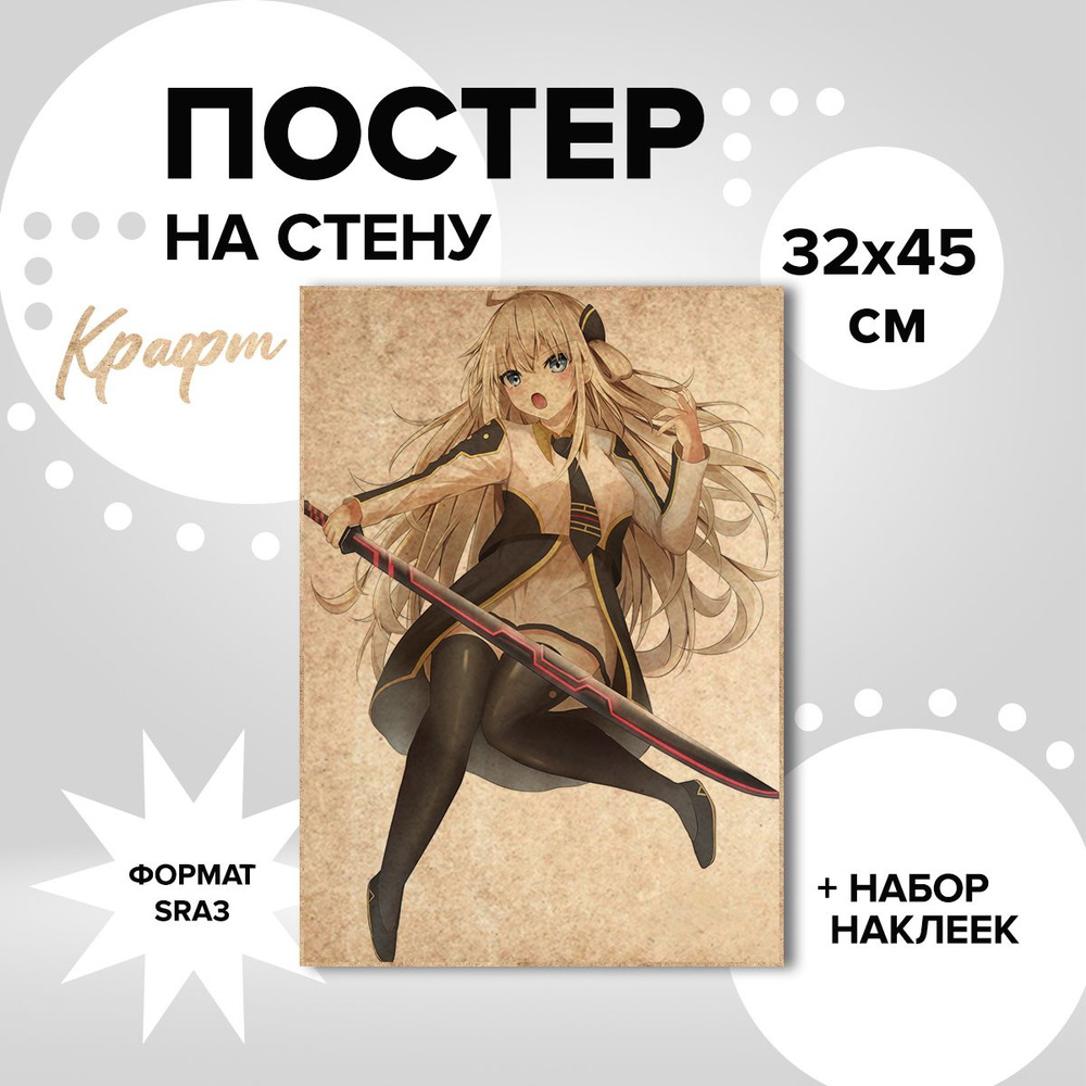 Постер 32х45, плотная крафт бумага карточная игра Sky Striker Ace Рэй  #1