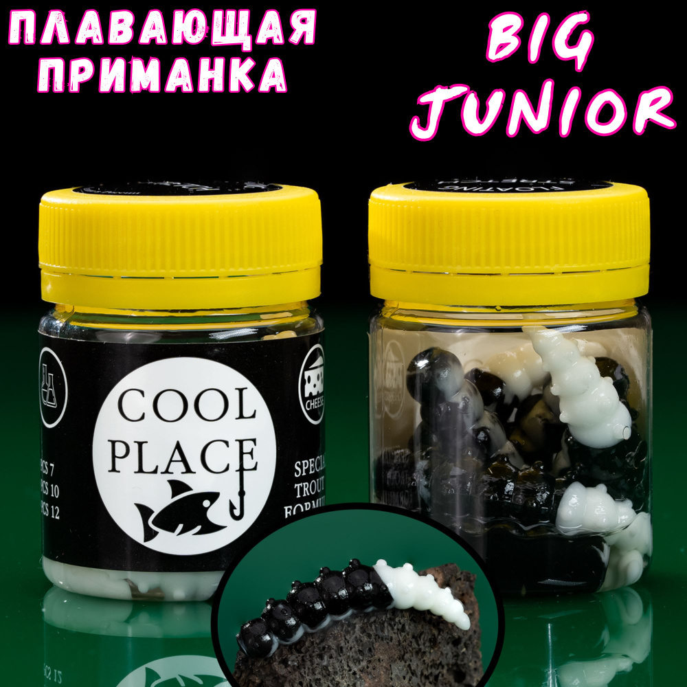 Силиконовые приманки Cool Place Floating Stretch Big Junior 45 мм, сыр, 7 шт, цвет бело-чёрный  #1