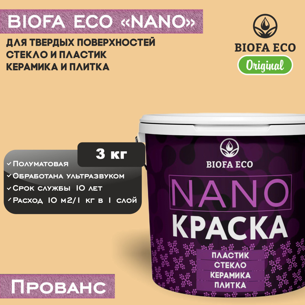 Краска BIOFA ECO NANO для твердых и сложных поверхностей, адгезионная, полуматовая, цвет прованс, 3 кг #1