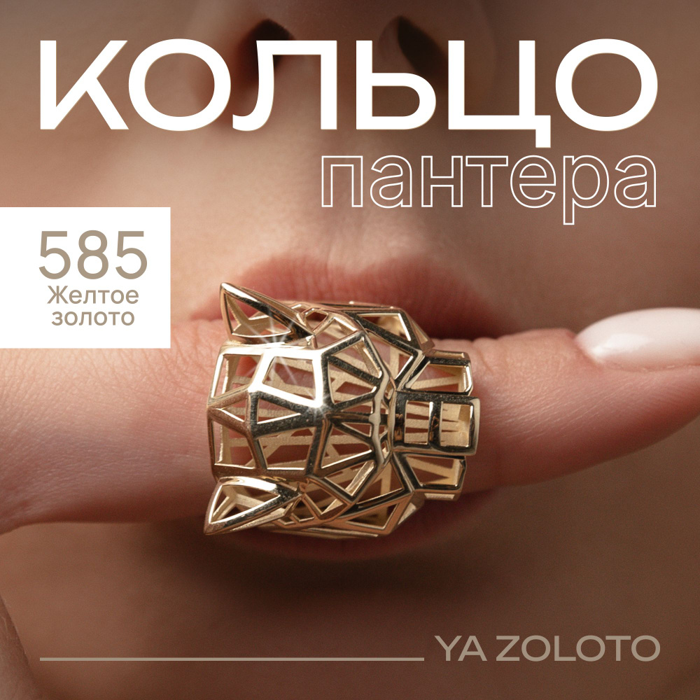 YA-ZOLOTO Кольцо Золото желтое 585 пробы #1