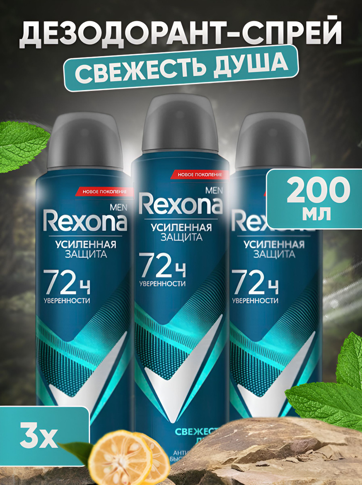 Rexona Дезодорант 200 мл #1