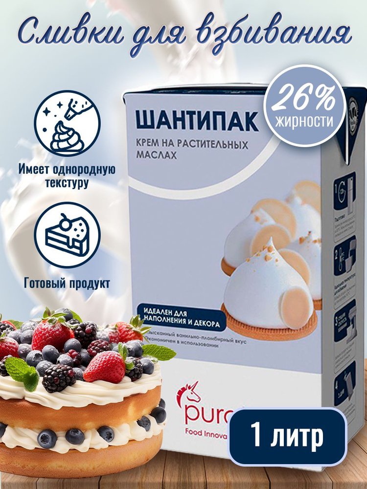 Bakery Life Сливки Растительные 26 1000мл. 1шт. #1