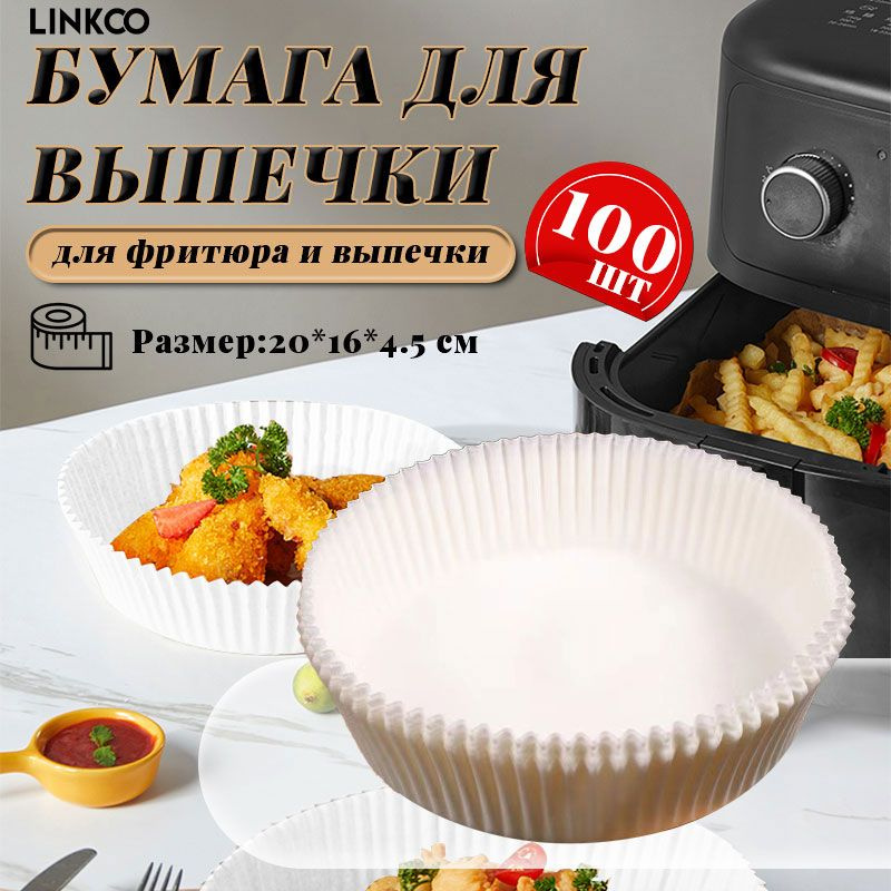 LINKCO Бумага для выпечки, 20м х 20 см #1