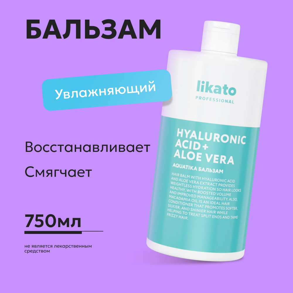 Likato Professional Бальзам для волос AQUATIKA профессиональный, женский, увлажняющий, 750 мл  #1