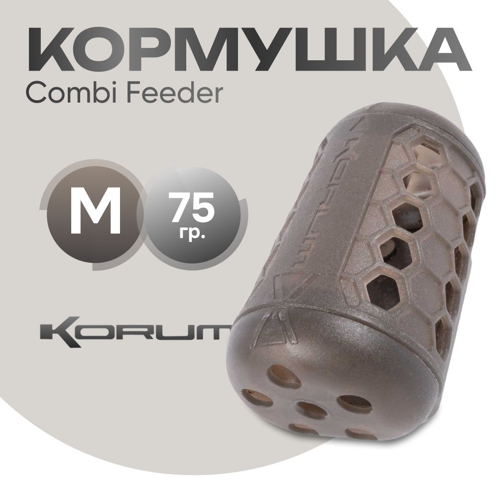 Кормушка Korum Combi Feeder M 75 гр. #1