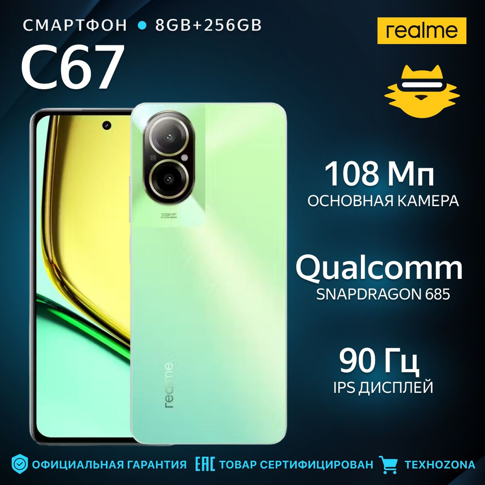 realme Смартфон C67 8/256 ГБ, зеленый #1