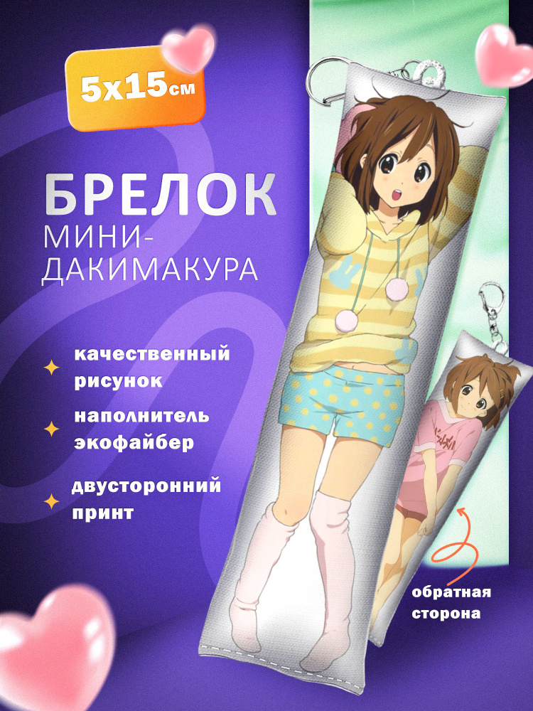 Брелок мини дакимакура ARTEFACTO k-on #1