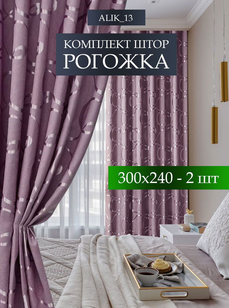 Шторы из рогожки с рисунком 300х240 см 2 шт комплект, ночные занавески димаут для спальни и гостиной #1