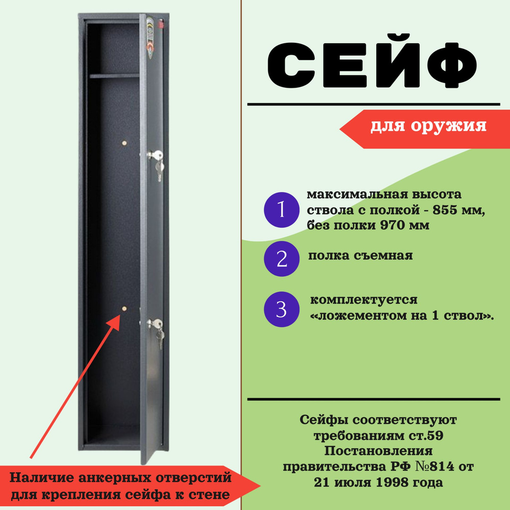 Оружейный сейф Чирок 1015 на 2 ствола. Макс. высота ружья - 970 мм  #1