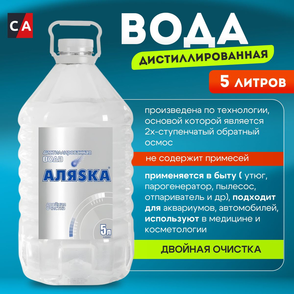 Дистиллированная вода Аляска 5л ПЭТ #1