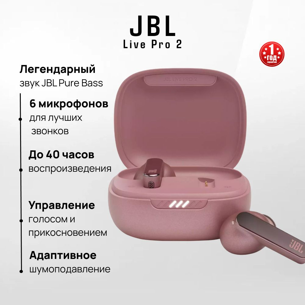 Беспроводные TWS наушники JBL Live Pro 2, розовые #1