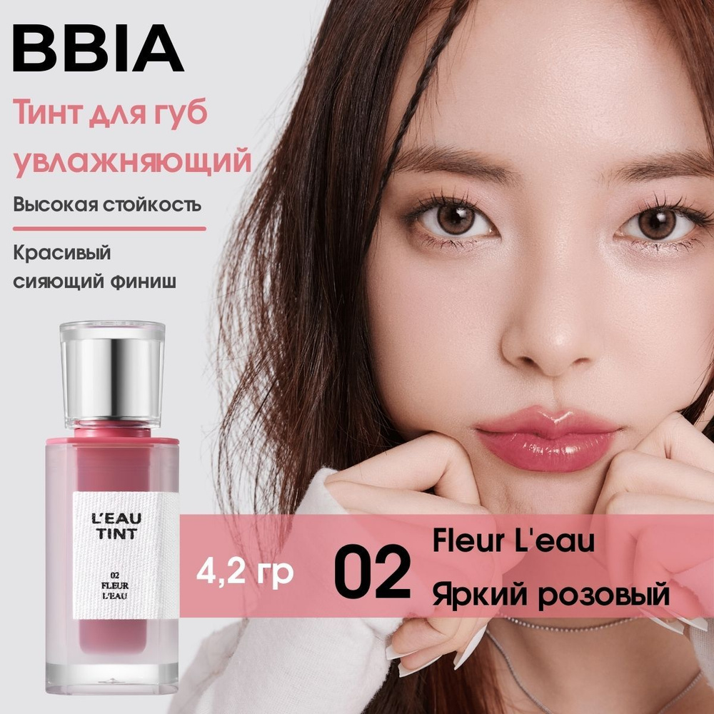 BBIA Тинт блеск для губ Корея в пудровых оттенках Leau Tint 02 Fleur Leau Розовый  #1