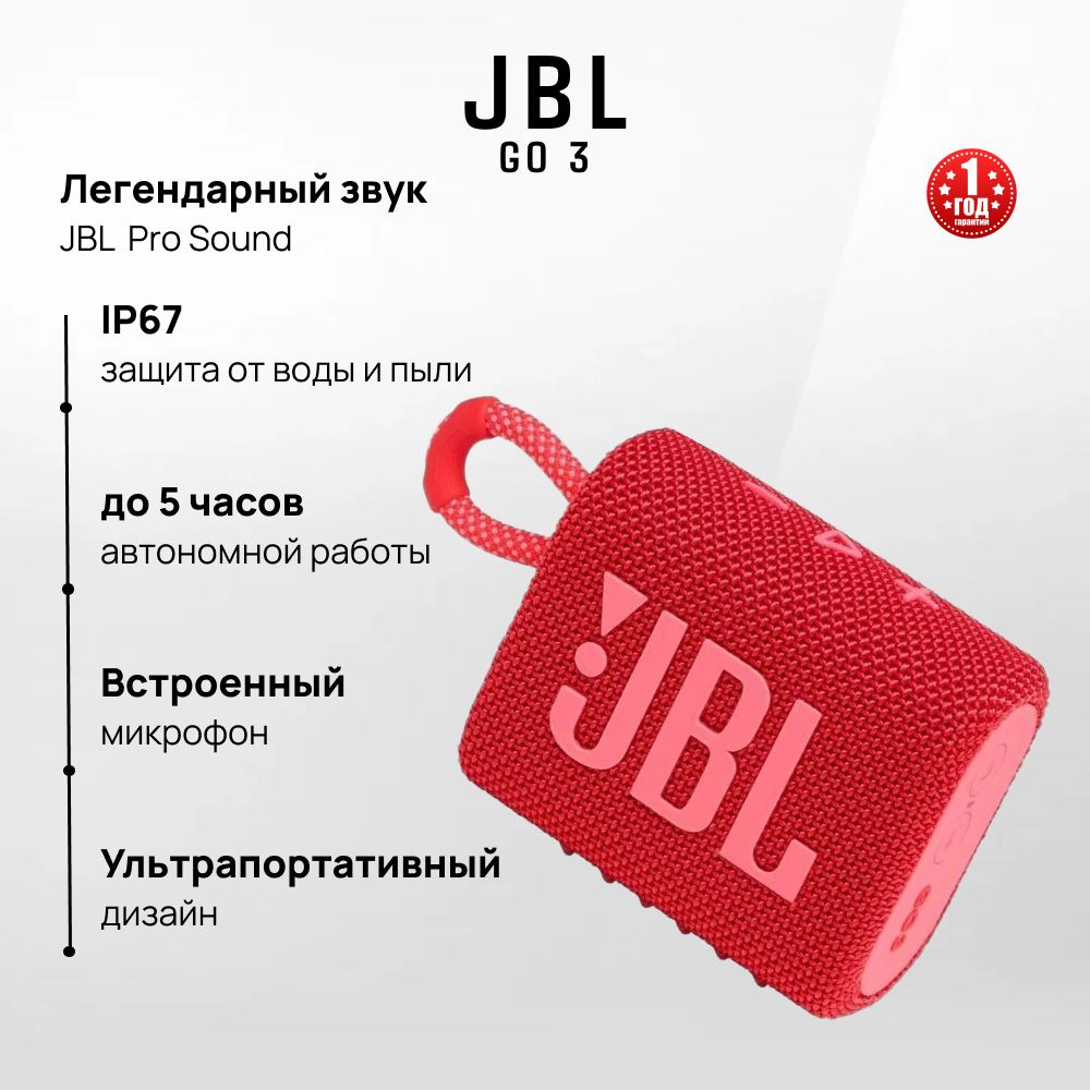 Водонепроницаемая беспроводная JBL GO 3, Bluetooth, портативная, красный  #1