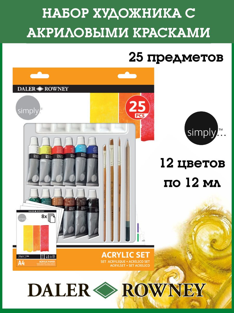 DALER ROWNEY Simply набор художника, 25 предметов с акриловыми красками и кистями, 126500410  #1