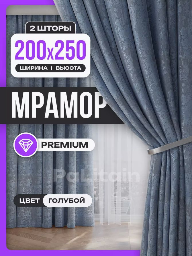 Graciya nv Комплект штор 250х400см, голубой #1