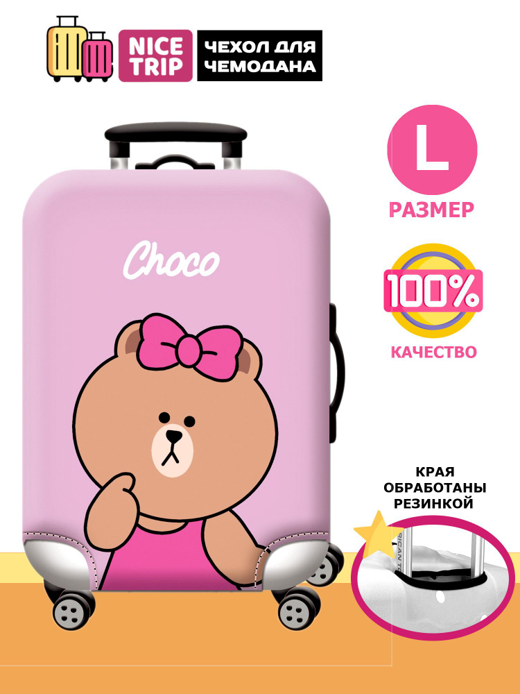 Чехол для чемодана Медведь Choco (размер L) / чехол на чемодан  #1