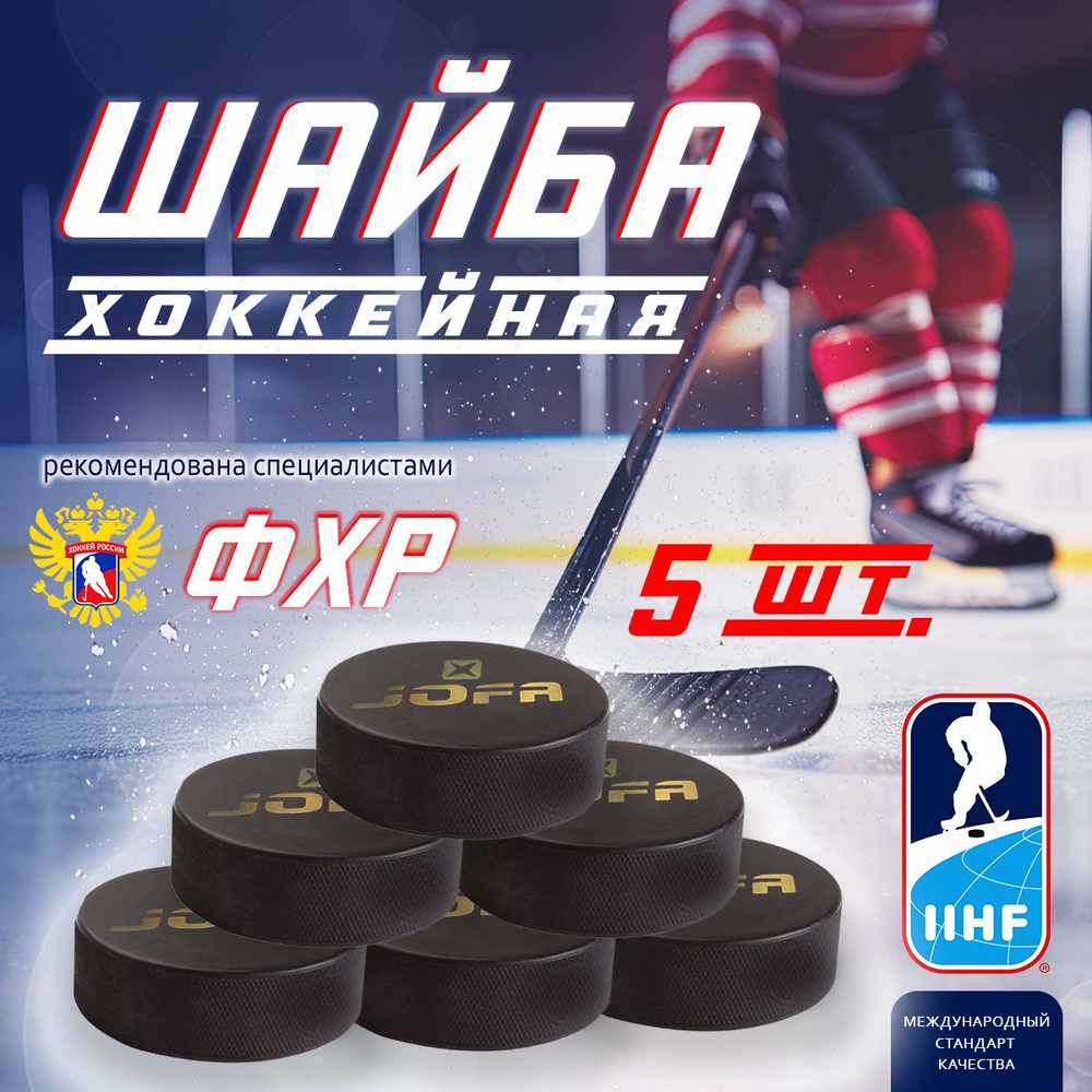 Шайба хоккейная JOFA d8см #1