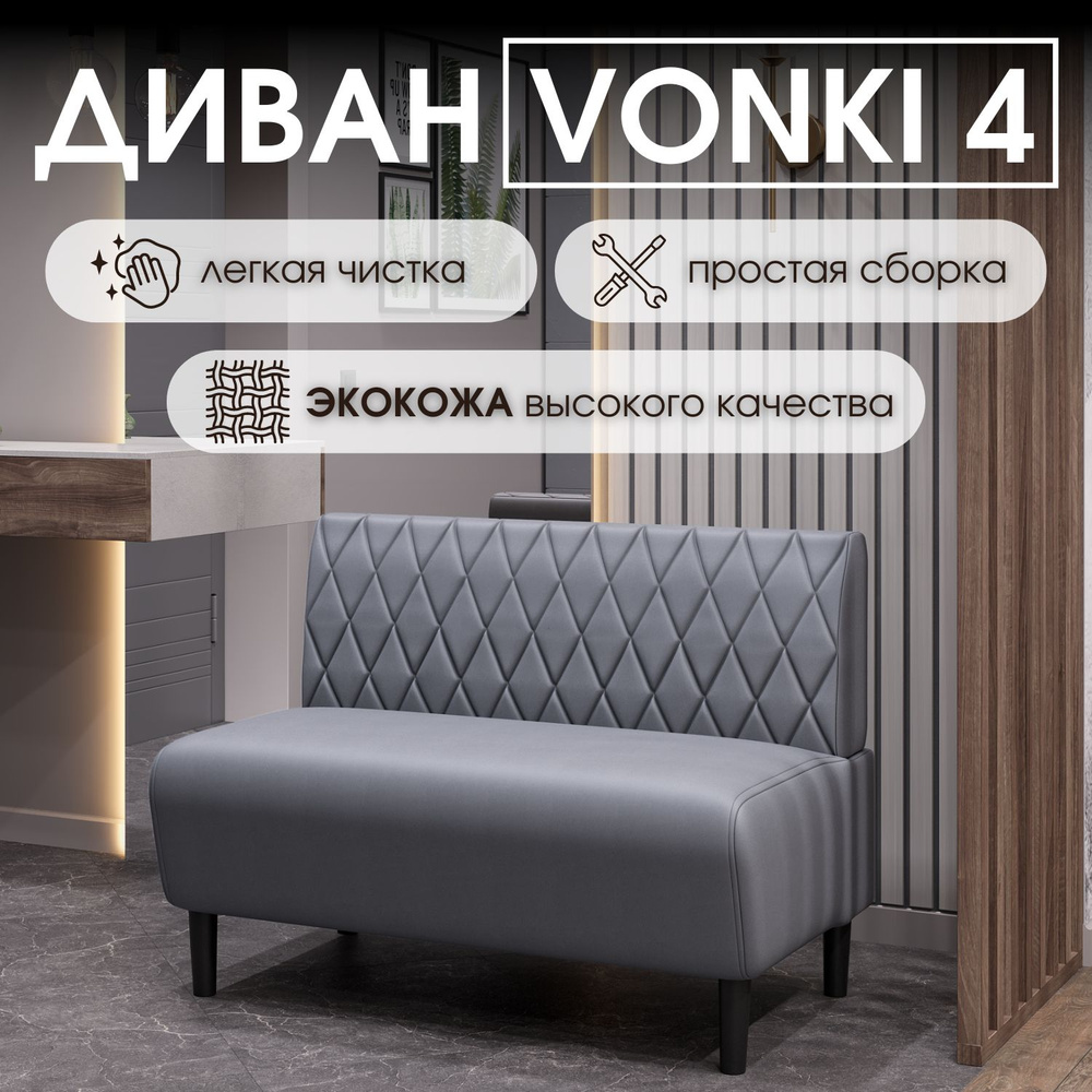 HASANOV фабрика мебели Прямой диван Vonki 4 100х62х75 см,серый #1